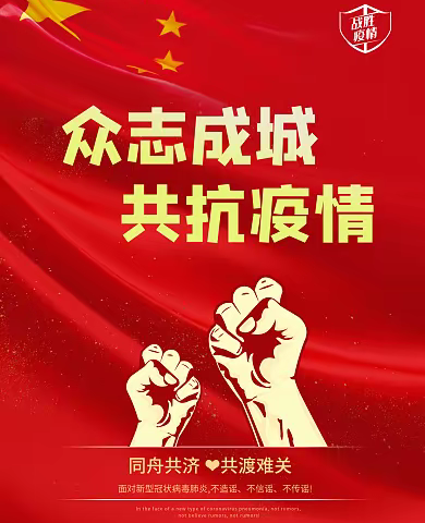 同心抗疫你我他