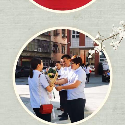 珙县底洞镇中心小学校热烈庆祝第37个教师节