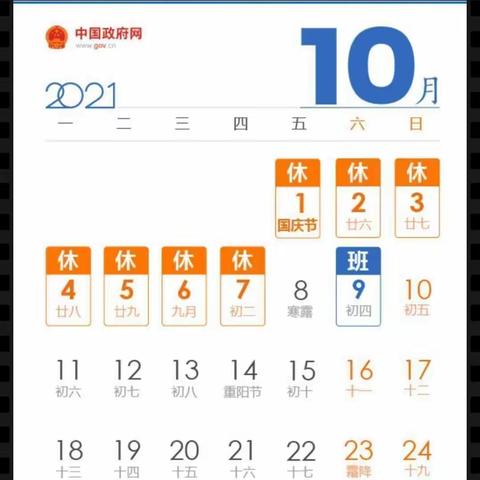 珙县底洞镇中心小学校国庆放假通知