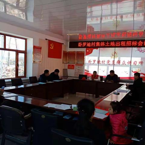 卧罗迪村集体土地出租招标会议