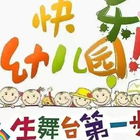 莲花山幼儿园欢迎你！