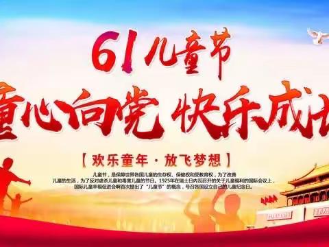 童心向党 快乐成长               ——香鹿山镇后庄小学庆祝建党100周年暨六一文艺汇演