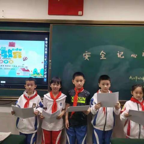 双峰小学开展安全教育