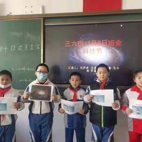 双峰小学开展主题班会~科技改变生活