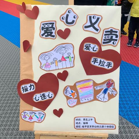 “奉献爱心，传递温暖”—爱心义卖活动