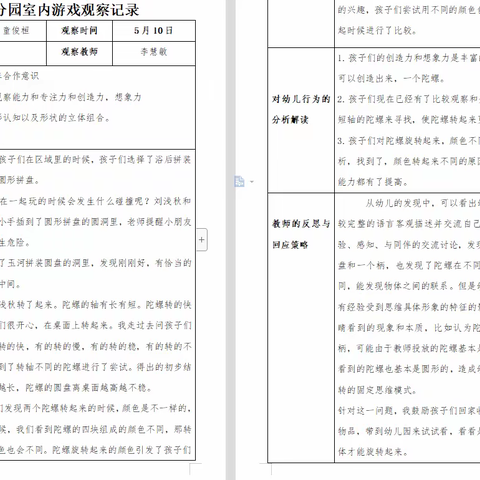 小五班室内观察记录5.10