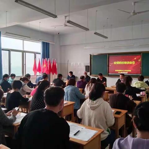 流坡坞镇中心小学东校区召开疫情防控培训专题会议
