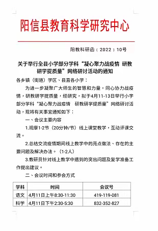 相约云端   分享经验   共向未来—流坡坞镇中心小学东校区科学教研组参加阳信县小学科学网络教研活动
