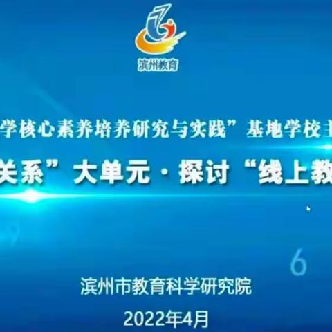 学无止境，一起向未来——记流坡坞学区小学数学教师第6次观摩滨州市基地学校主题教研活动