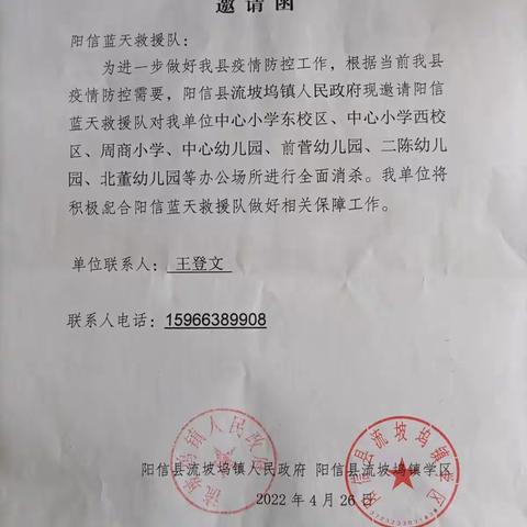 全面消杀    静待汝来——流坡坞镇中小学幼儿园进行全面消杀工作