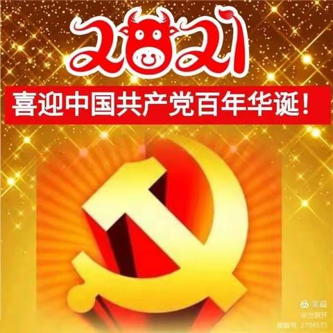 共舞红色经典，唱响百年辉煌——西土山乡庆祝建党100周年文艺汇演活动纪实