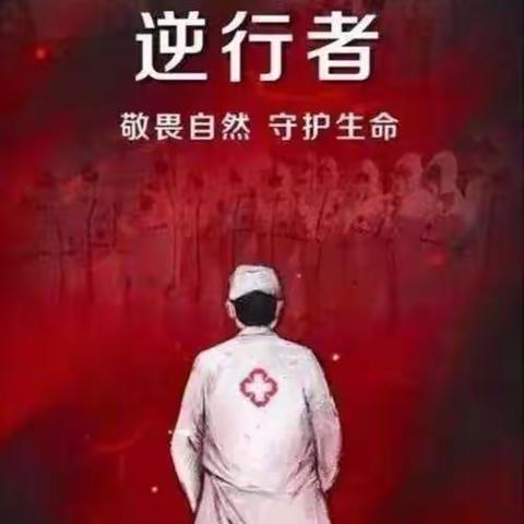 万众“疫”心，共迎“新生”