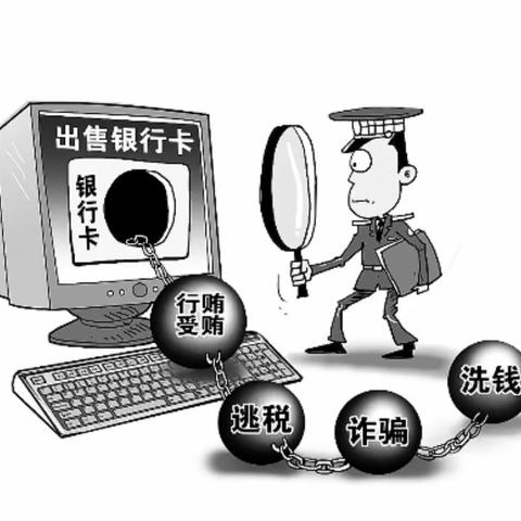 中国银行南安罗东支行—以案说险—谨防非法买卖银行卡