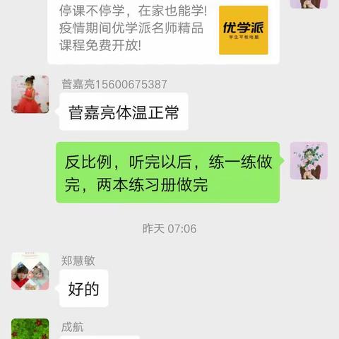 不同的课堂，别样的收获——小村小学空中课堂