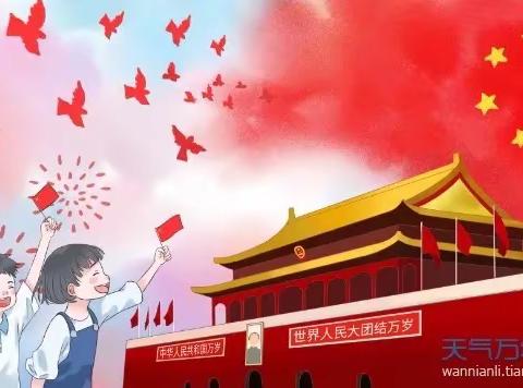 国庆七天乐，天天有收获之四年级师生篇