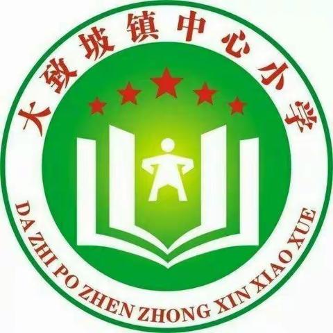 在“双减”政策下，如何设计“精简”作业”——记大致坡镇中心小学低语组教学研讨活动