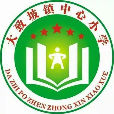 百尺竿头更进一步——大致坡镇中心小学中语组段考试卷分析总结会