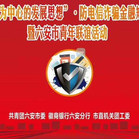 分行团委、零售银行部联合构建金融服务场景，成功开展针对快e贷、信用金等产品的获客活动