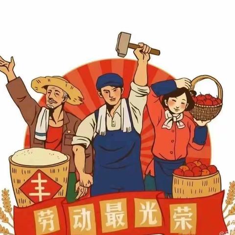 胡家坨初级中学五一放假通知