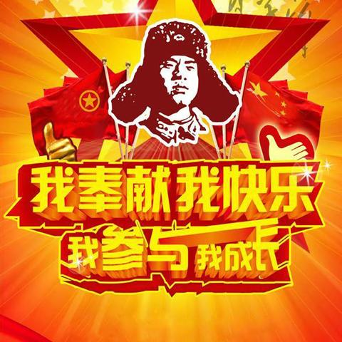 弘扬雷锋精神，争做时代新人——2022年合浦县石康镇顺塔小学党支部志愿服务活动