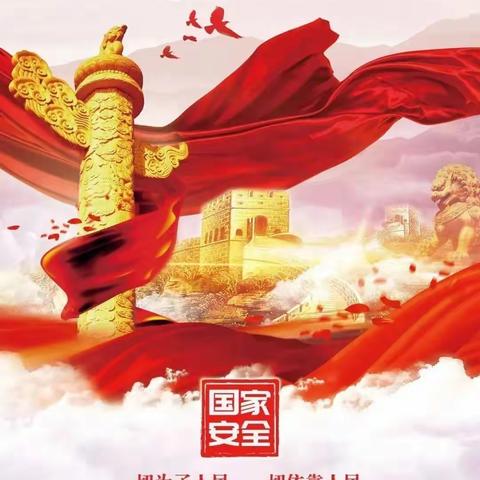 国家安全 关乎你我—兴平市实验小学全民国家安全教育日宣传倡议书