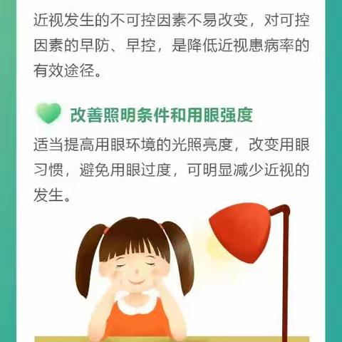 近视如何预防