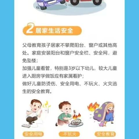 暑假谨防意外伤害和溺水