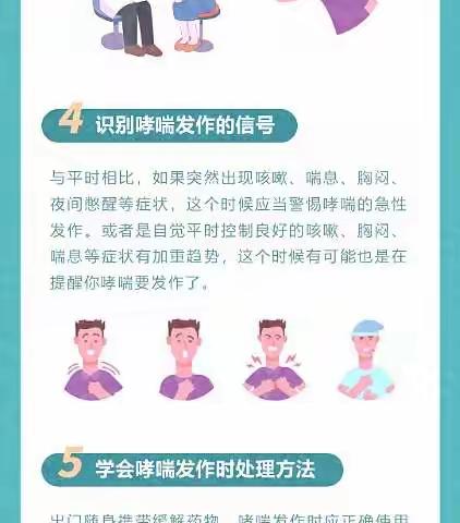 关注哮喘病的春季预防