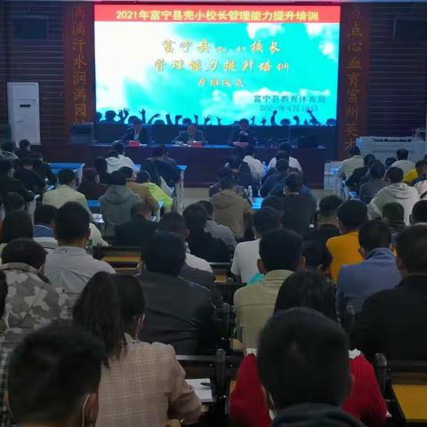 完小校长管理能力如何提升？富宁这样做