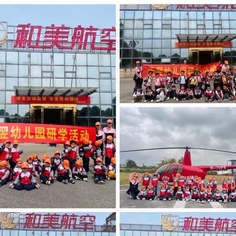 🌞快乐出发，遇见最美的春天🌻天翌幼儿园春季郊游——和美航空主题活动精彩瞬间🎉🎉🎉