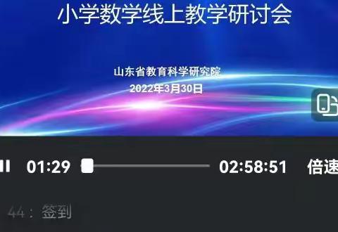 相聚线上教研，促进教学水平          -----八一老校区小学数学线上研讨会纪实