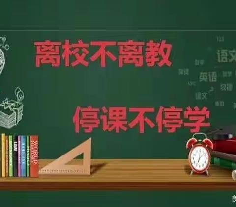 “疫”路有你，“数”你最美——实验小学六年级数学组线上教学活动纪实