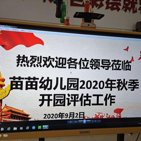 泾源县苗苗幼儿园2020年秋季开学评估督导检查 - 美篇