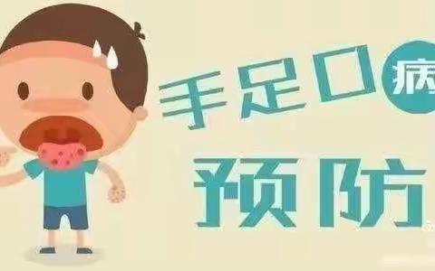 手足口病高发期，青海康乐医院温馨提示！