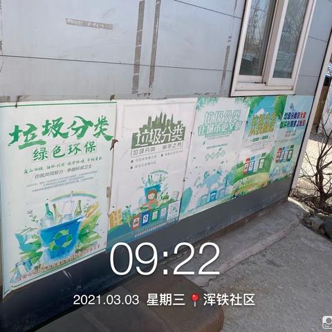 浑河站西街道浑铁社区垃圾分类宣传活动