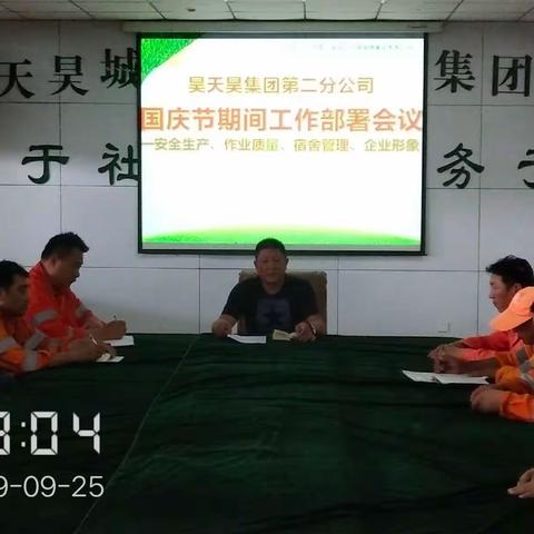 第二分公司国庆安全生产工作汇报