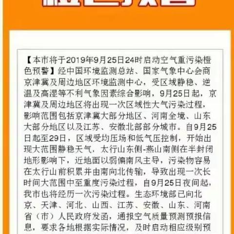 昊天昊公司清河地区重污染天气应急保障工作