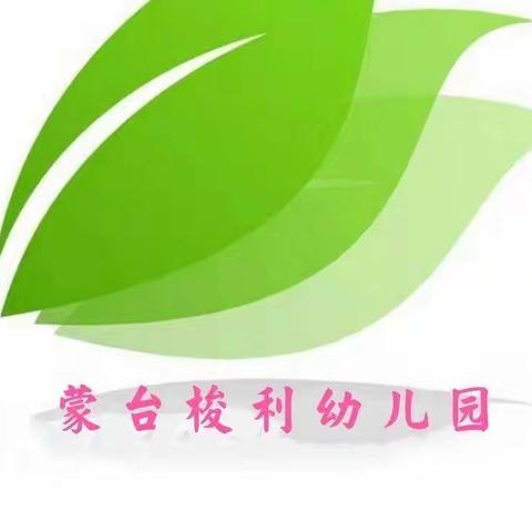 展风采，促成长——蒙台梭利幼儿园教师技能大赛