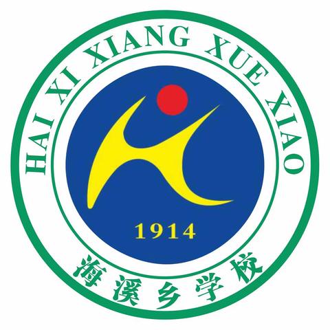 【前“兔”似锦，逐梦起航】——海溪乡学校2022学年第二学期开学典礼暨优秀学生表彰