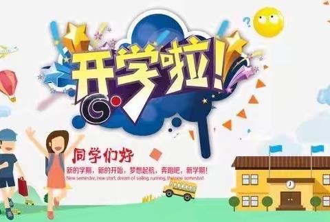 开学啦！铜梁区关溅小学2020年秋期入学通知