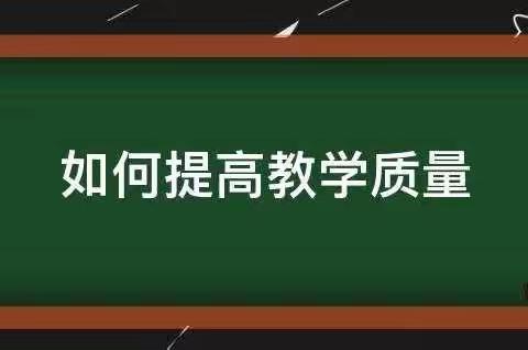 坚守教育初心，提升教学质量——一八五团中学英语组