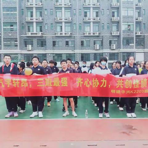 运动点燃激情，青春放飞梦想——明德华兴中学第十二届2022年秋季运动会