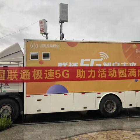 服务至上 网络先行—乐东联通为2020年海南亲水运动季少数民族水上运动嘉年华活动提供通信保障
