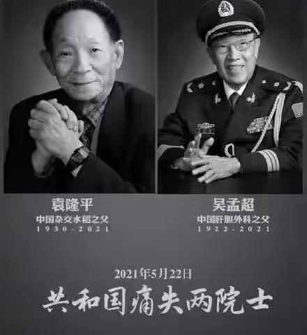 【山河悲泣、草木伤情，国士无双、永世铭记】——五年级全体师生向国士致敬