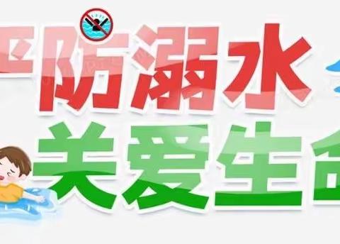 珍爱生命，严防溺水——沧县马连坦中学开展防溺水系列活动纪实