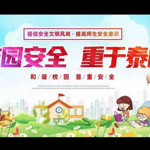 有备无患，生命无恙——沧县马连坦中学校园应急疏散演练纪实