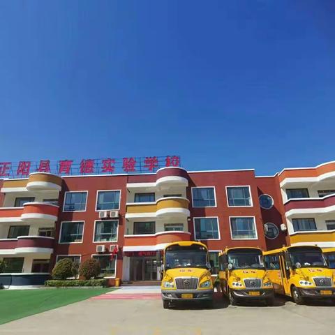 我是小学生啦——正阳县育德实验学校小学部一四班学生第一周成长报告