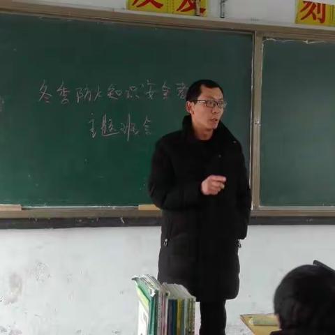 枣林中学召开 冬季防火知识--安全教育主题班会