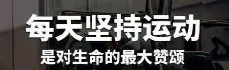 【线上体育促“双减”，强身健体战疫情】实小南盐校区一年级体育作业展示