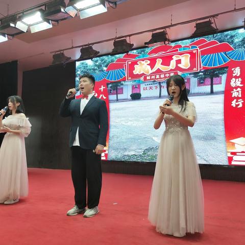 解州高级中学2023届学生毕业典礼暨高考壮行仪式